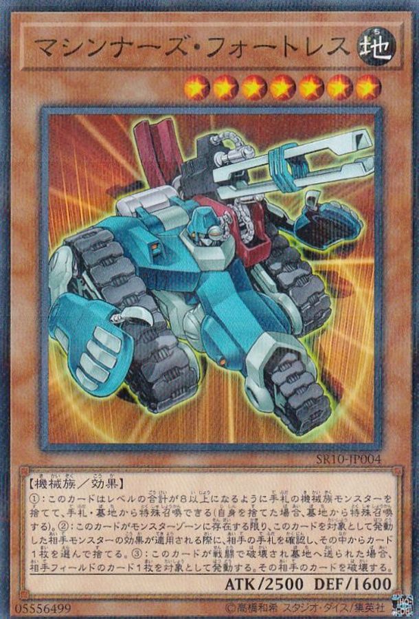 Yugioh SR10-JP004 Machina Fortress | Normal parallel