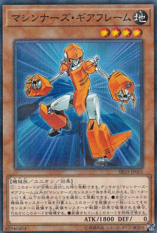 Yugioh SR10-JP005 Machina Gearframe | Normal parallel