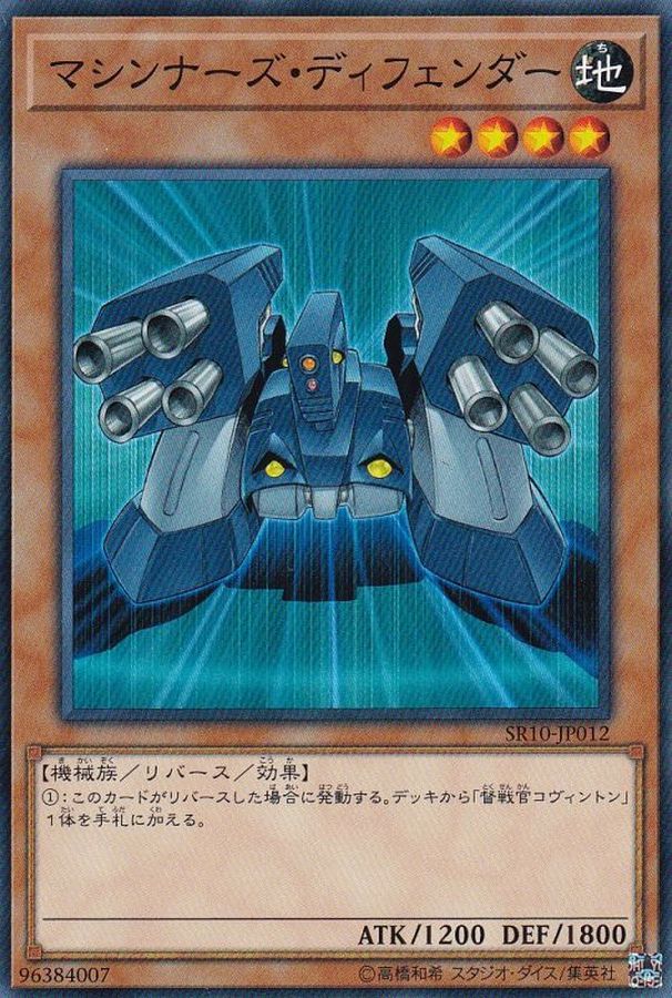 Yugioh SR10-JP012 Machina Defender | Normal