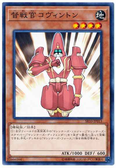 Yugioh SR10-JP013 Commander Covington | Normal