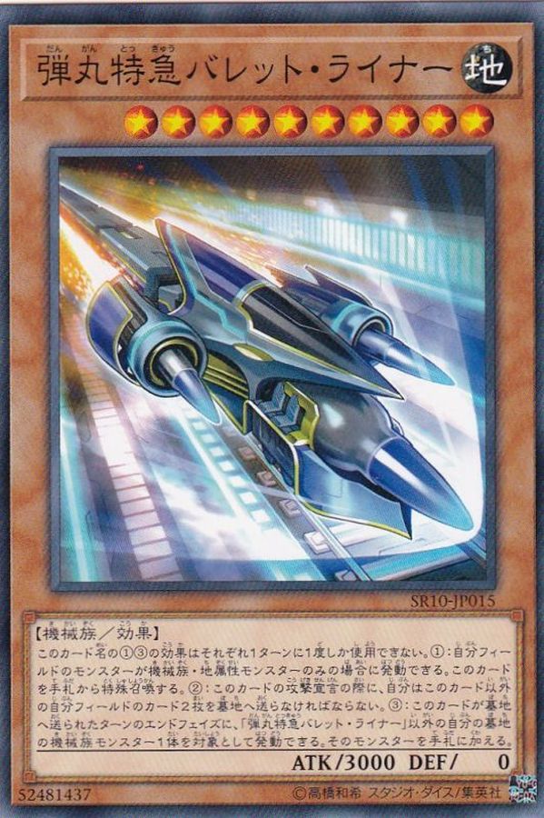 Yugioh SR10-JP015 Super Express Bullet Train | Normal