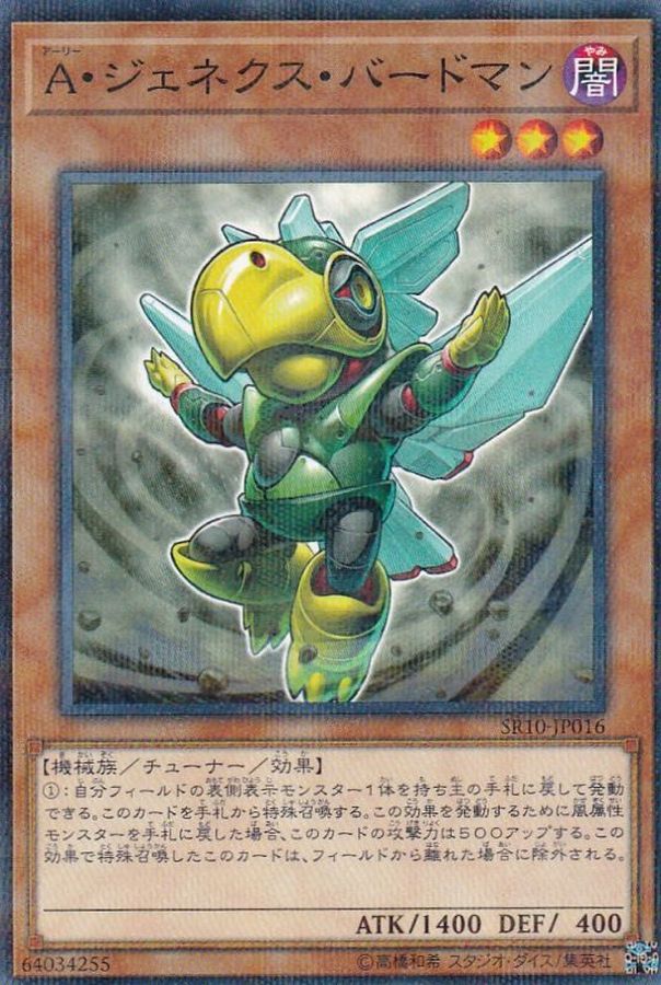 Yugioh SR10-JP016 Genex Ally Birdman | Normal parallel