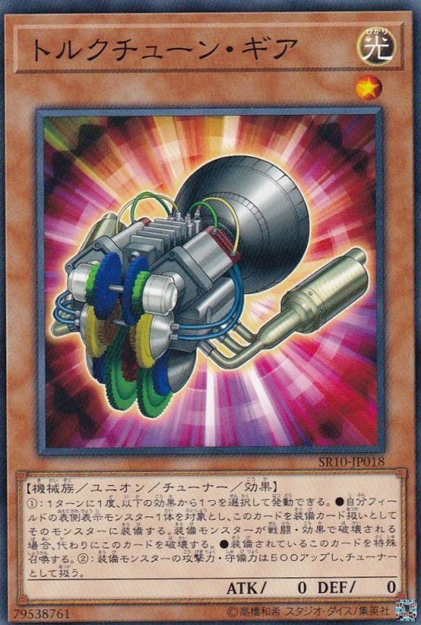 Yugioh SR10-JP018 Torque Tune Gear | Normal