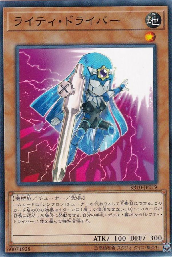 Yugioh SR10-JP019 Righty Driver | Normal