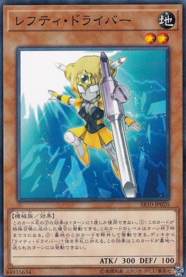 Yugioh SR10-JP020 Lefty Driver | Normal