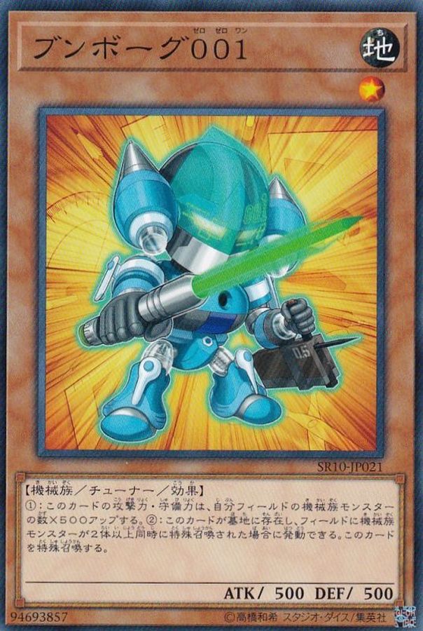 Yugioh SR10-JP021 Deskbot 001 | Normal