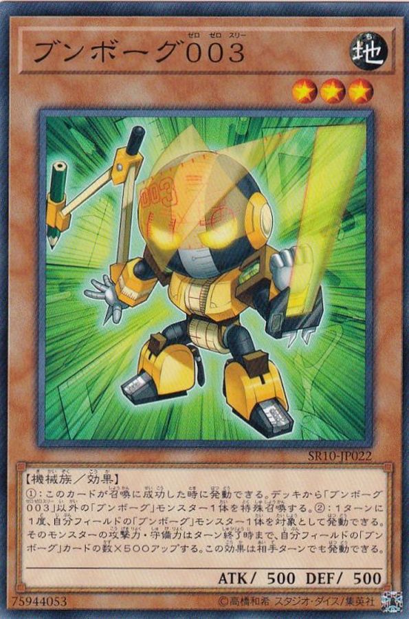 Yugioh SR10-JP022 Deskbot 003 | Normal