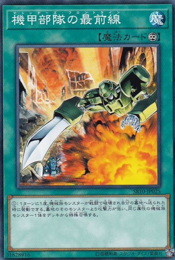 Yugioh SR10-JP025 Machina Armored Unit | Normal