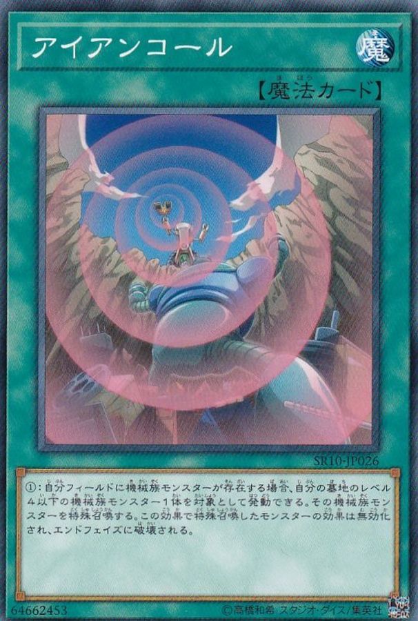 Yugioh SR10-JP026 Iron Call | Normal