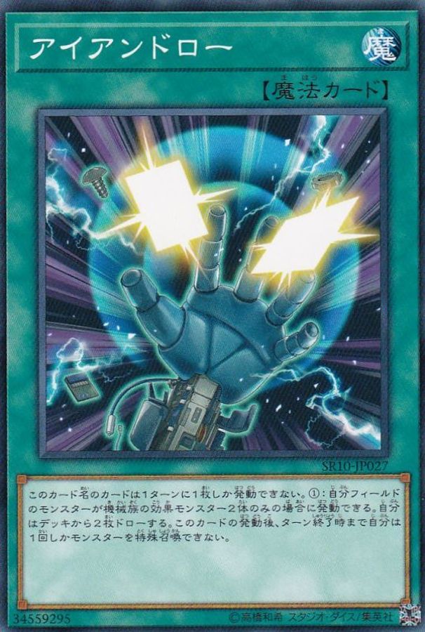 Yugioh SR10-JP027 Iron Draw | Normal