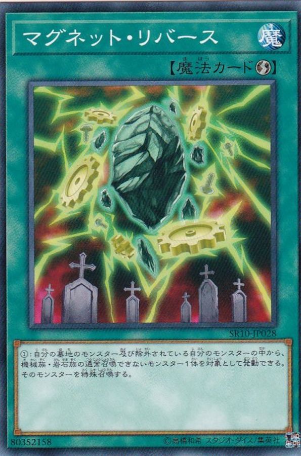Yugioh SR10-JP028 Magnet Reverse | Normal