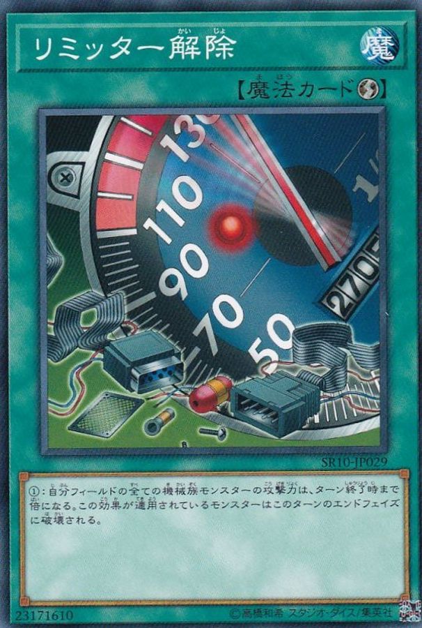Yugioh SR10-JP029 Limiter Removal | Normal