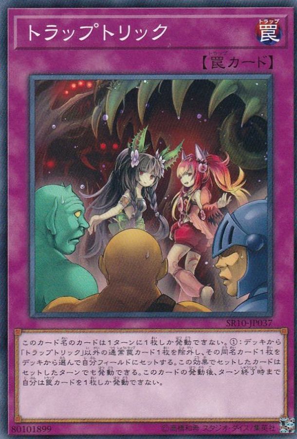 Yugioh SR10-JP037 Trap Trick | Normal