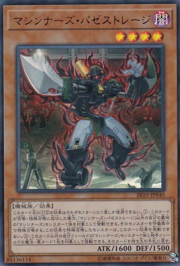Yugioh SR10-JP040 Machina Possesstorage | Ultra
