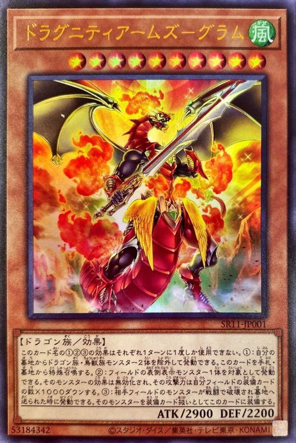 Yugioh SR11-JP001 Dragunity Arma Gram | Ultra