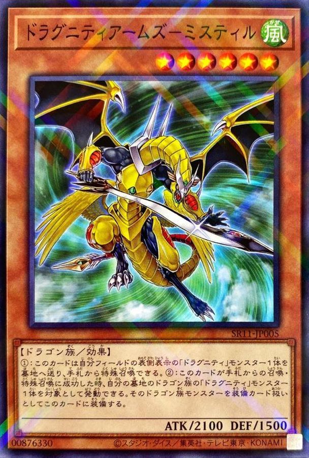 Yugioh SR11-JP005 Dragunity Arma Mystletainn | Normal parallel