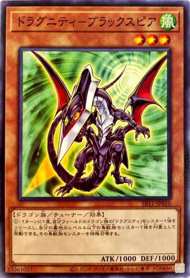 Yugioh SR11-JP010 Dragunity Darkspear | Normal