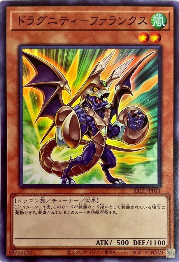 Yugioh SR11-JP011 Dragunity Phalanx | Super