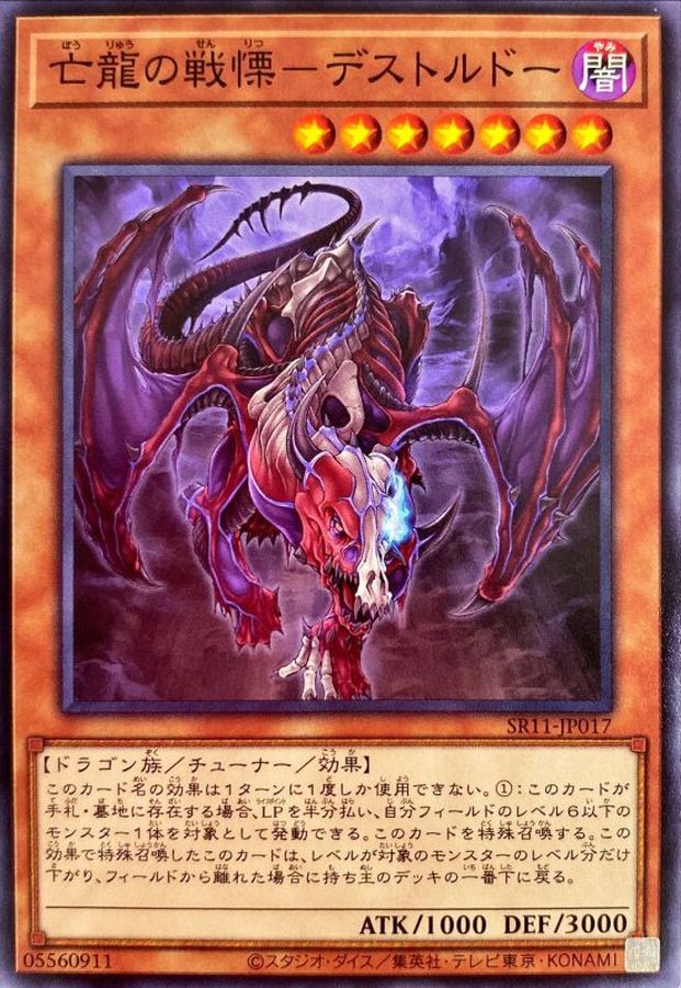 Yugioh SR11-JP017 Destrudo the Lost Dragon's Frisson | Normal