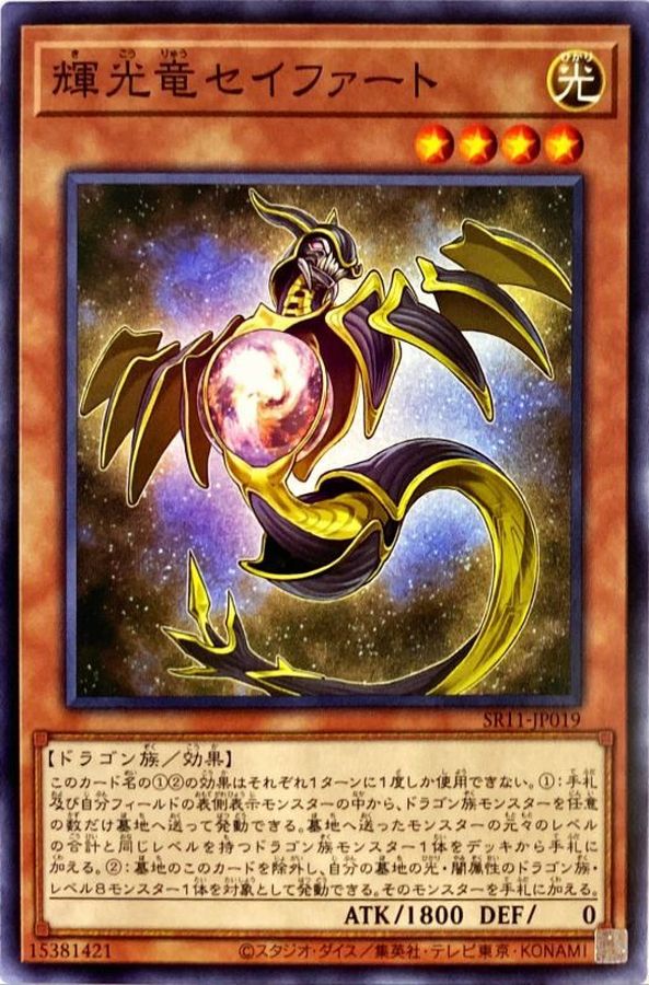 Yugioh SR11-JP019 Starliege Seyfert | Normal