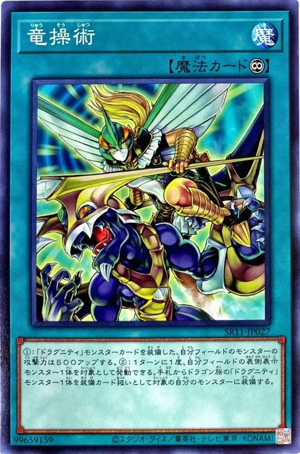 Yugioh SR11-JP027 Dragon Mastery | Normal