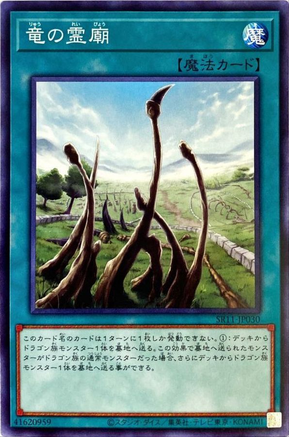 Yugioh SR11-JP030 Dragon Shrine | Normal