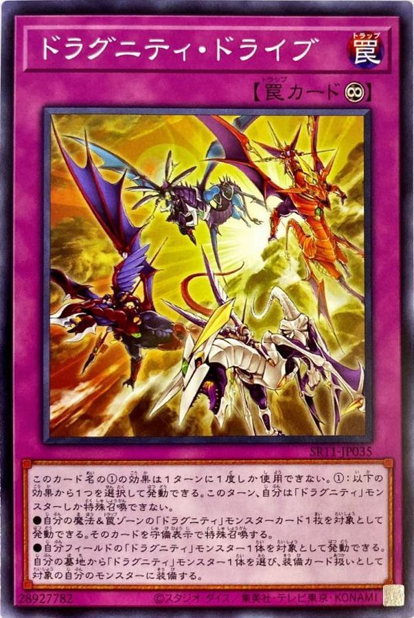Yugioh SR11-JP035 Dragunity Legion | Normal