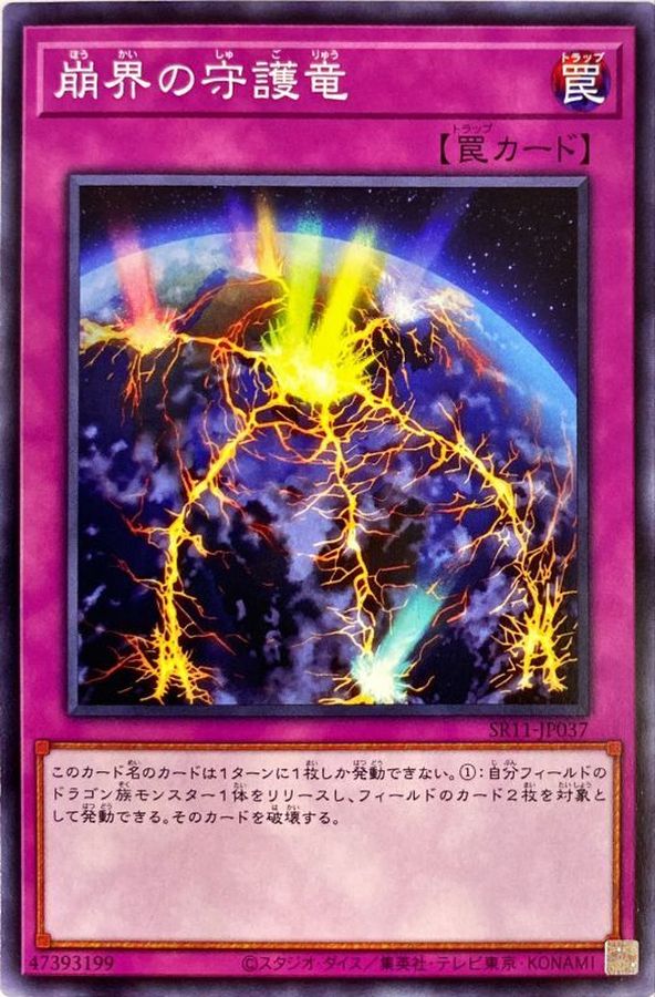 Yugioh SR11-JP037 Guardragon Cataclysm | Normal