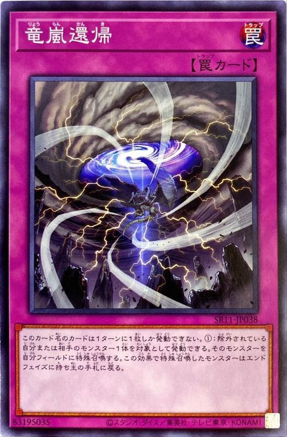 Yugioh SR11-JP038 Storm Dragon's Return | Normal