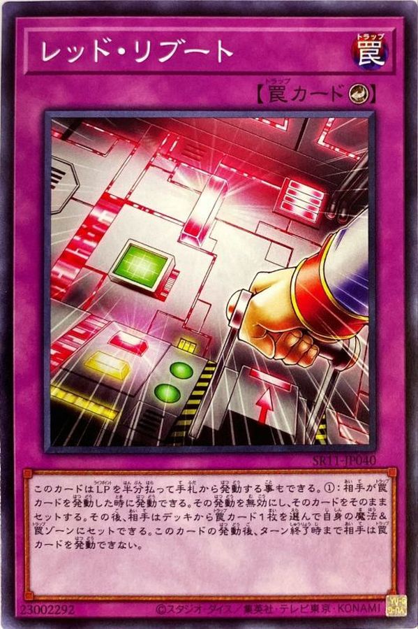 Yugioh SR11-JP040 Red Reboot | Normal