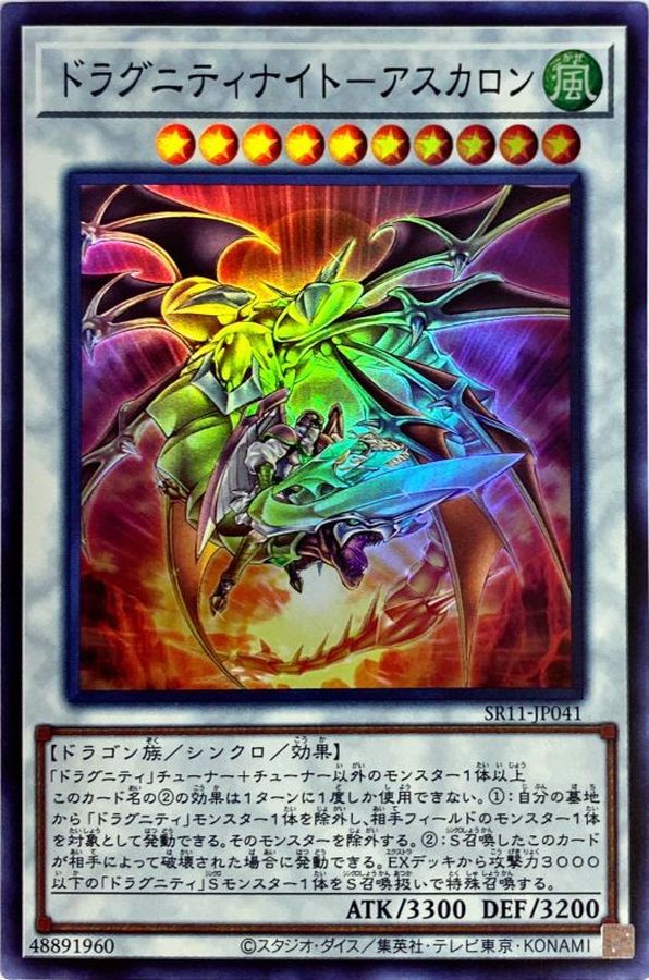 Yugioh SR11-JP041 Dragunity Knight Ascalon | Super