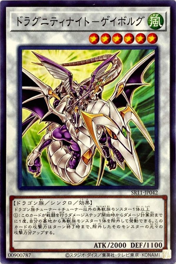 Yugioh SR11-JP042 Dragunity Knight Gae Bulg | Normal