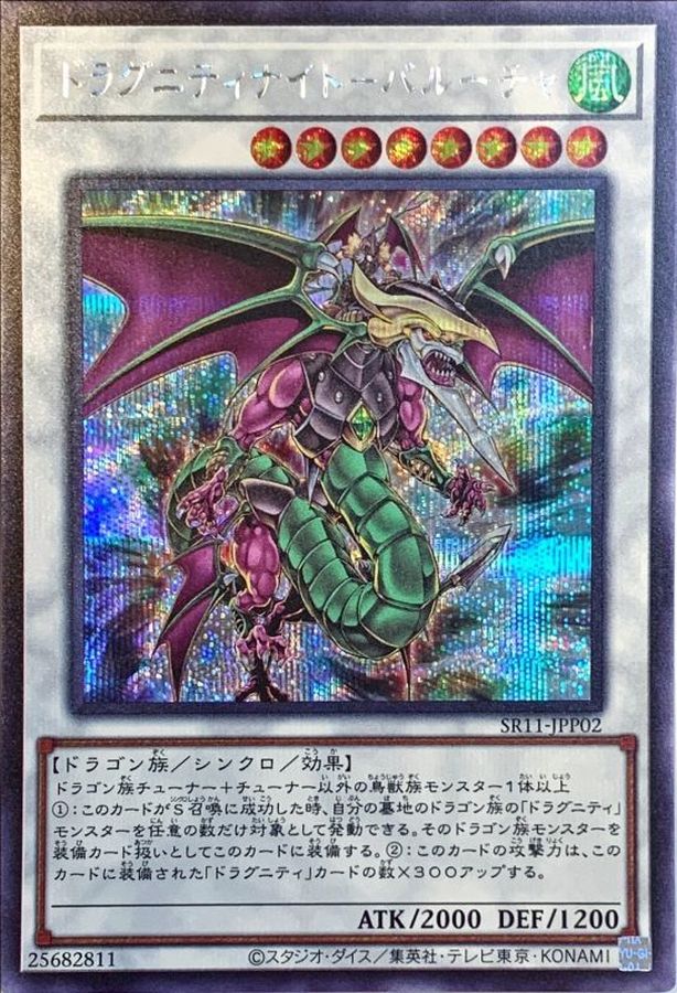 Yugioh SR11-JPP02 Dragunity Knight Barcha | Secret