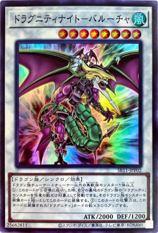Yugioh SR11-JPP02 Dragunity Knight Barcha | Super