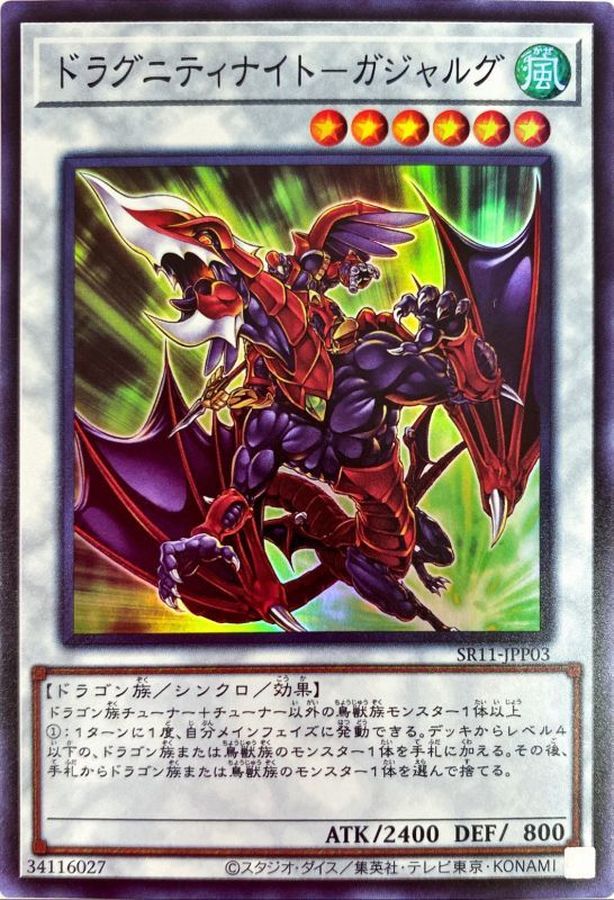Yugioh SR11-JPP03 Dragunity Knight Gae Dearg | Super
