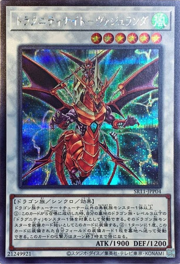 Yugioh SR11-JPP04 Dragunity Knight Vajrayana | Secret