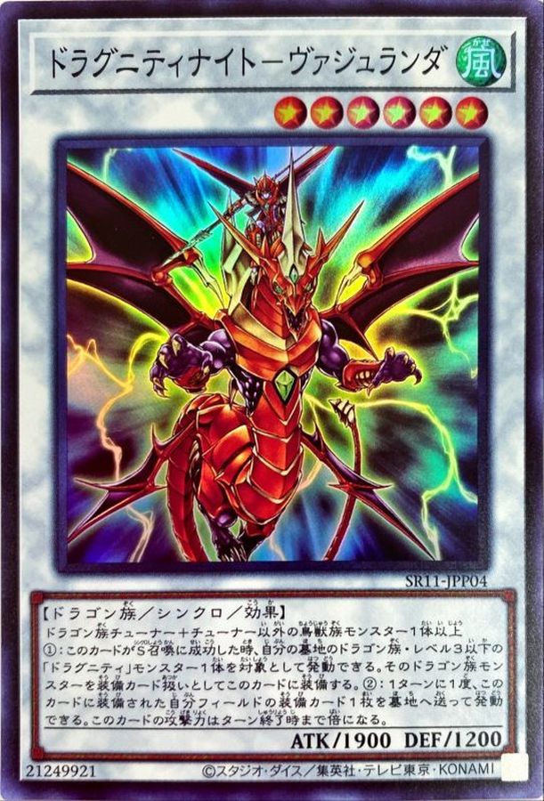 Yugioh SR11-JPP04 Dragunity Knight Vajrayana | Super