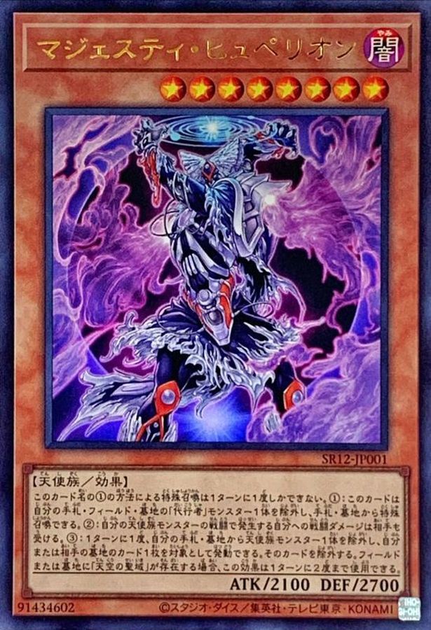 Yugioh SR12-JP001 Majesty Hyperion | Ultra