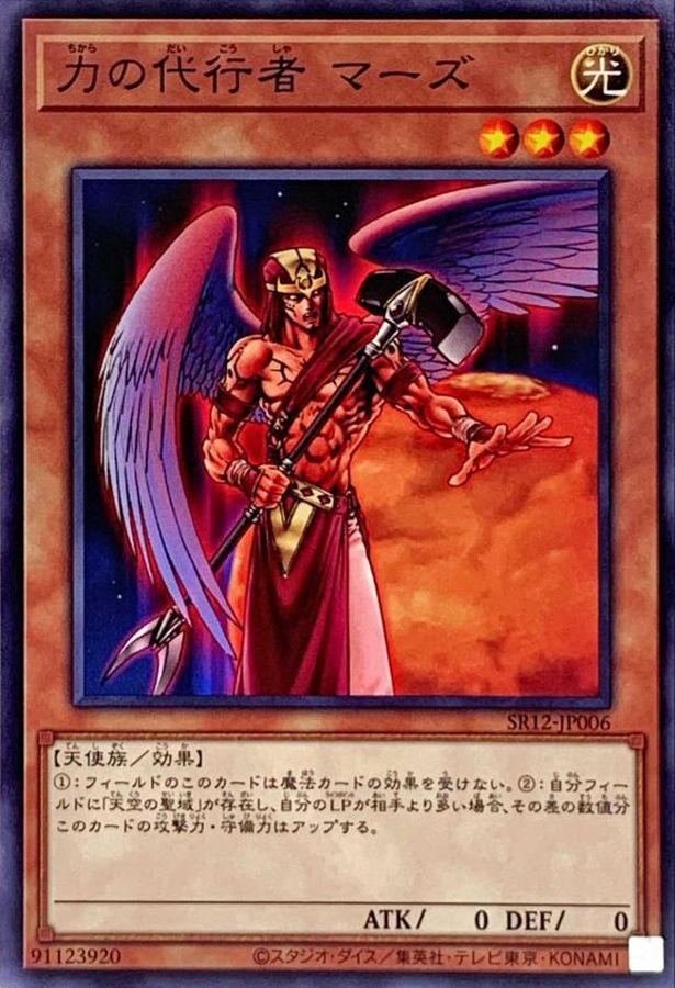 Yugioh SR12-JP006 The Agent of Force Mars | Normal