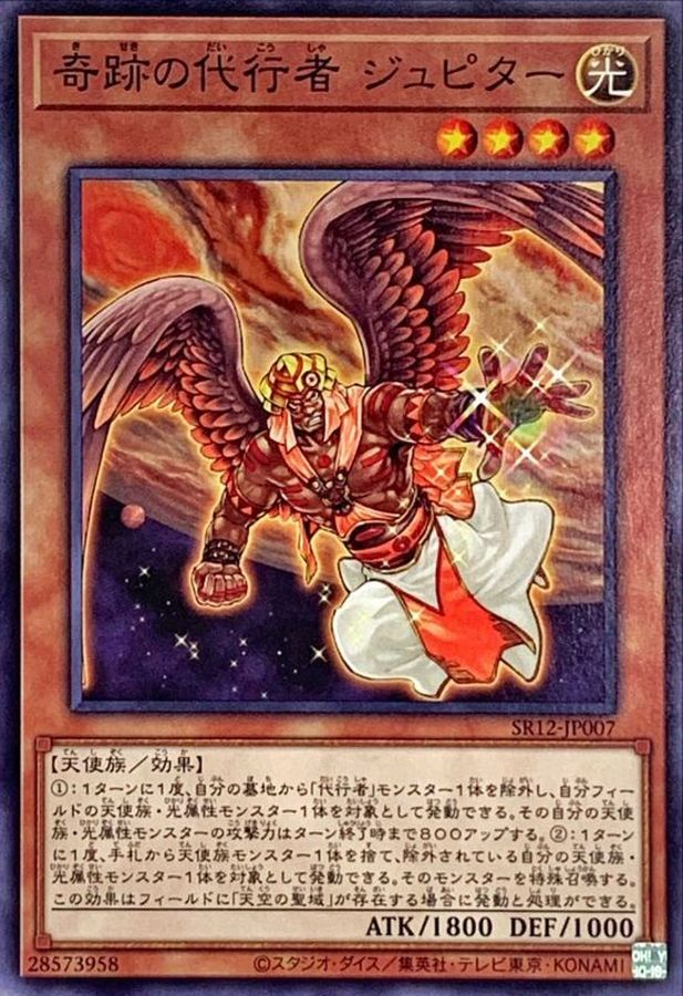 Yugioh SR12-JP007 The Agent of Miracles Jupiter | Normal