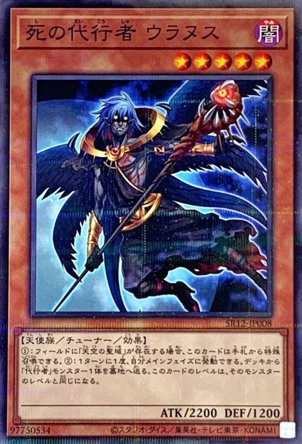 Yugioh SR12-JP008 The Agent of Entropy Uranus | Normal parallel