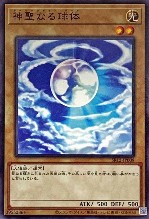 Yugioh SR12-JP009 Mystical Shine Ball | Normal