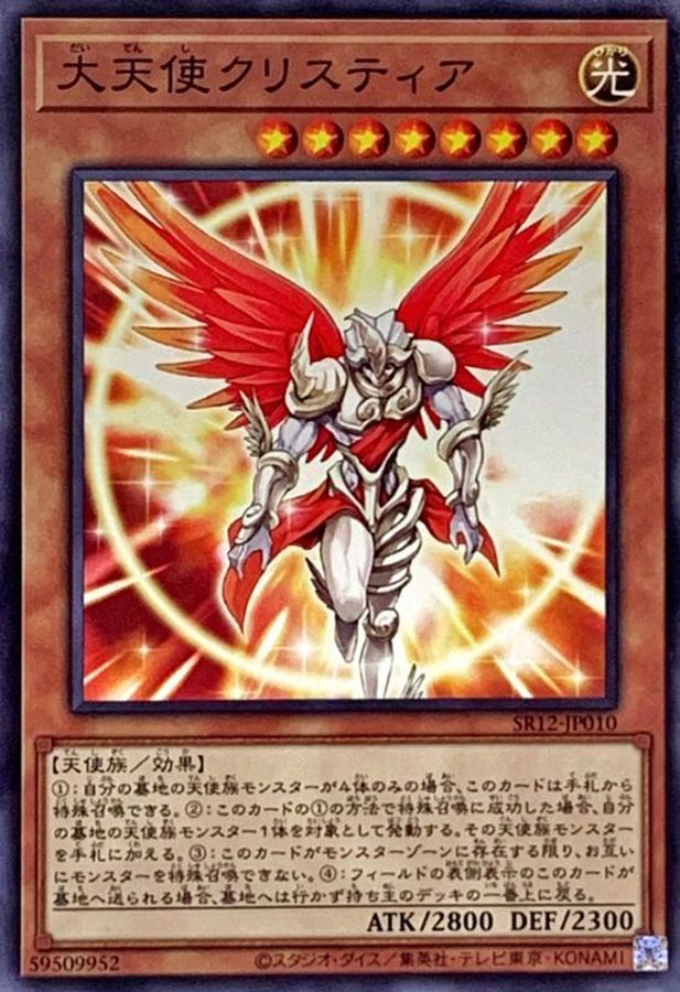 Yugioh SR12-JP010 Archlord Kristya | Normal