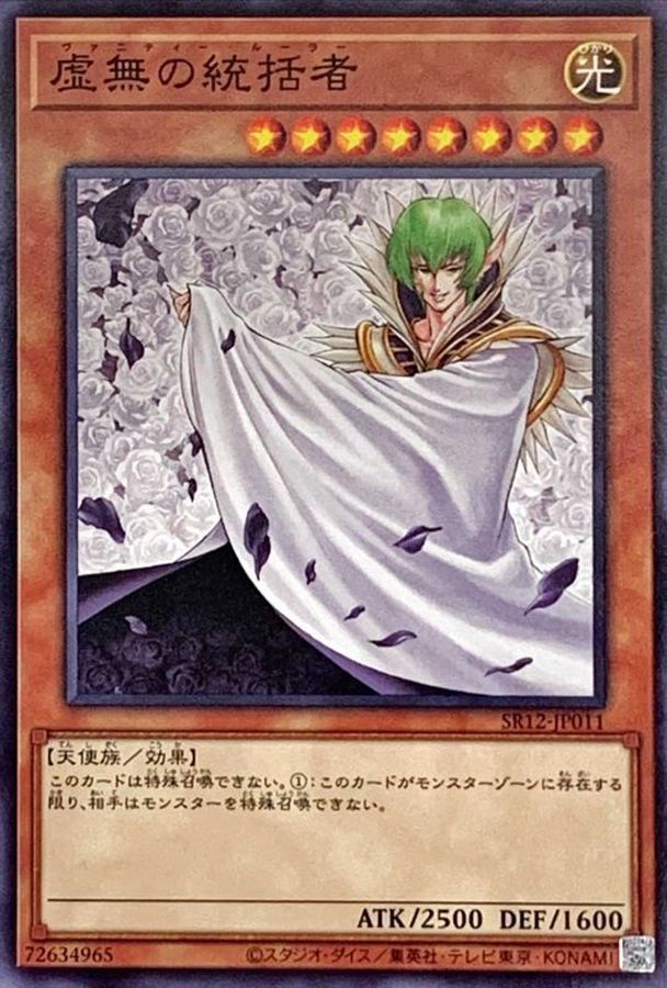 Yugioh SR12-JP011 Vanity s Ruler | Normal