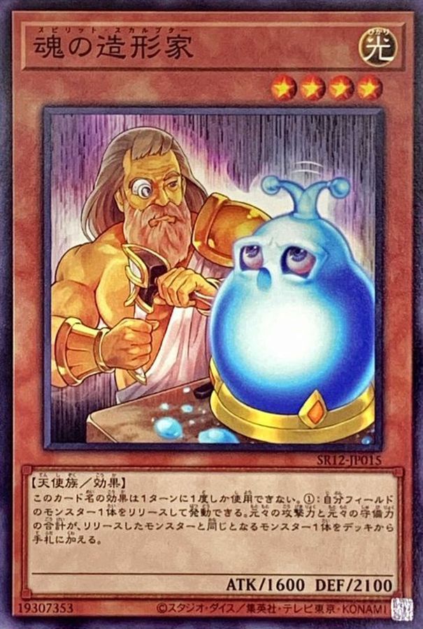 Yugioh SR12-JP015 Spirit Sculptor | Normal