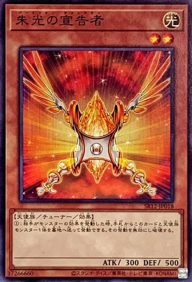 Yugioh SR12-JP018 Herald of Orange Light | Normal
