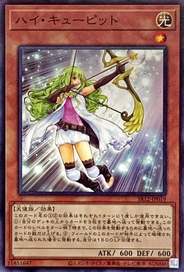 Yugioh SR12-JP019 Cupid Volley | Normal