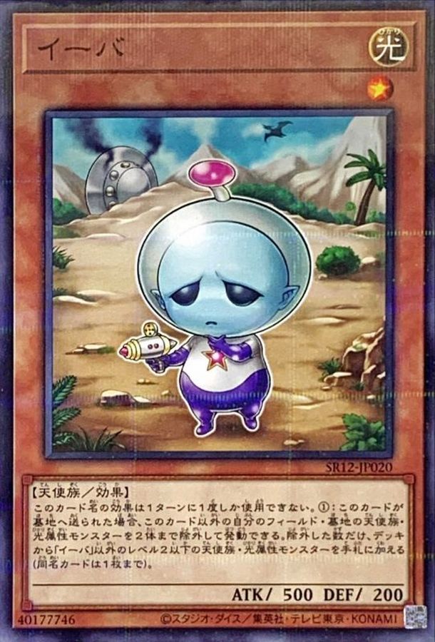 Yugioh SR12-JP020 Eva | Normal parallel