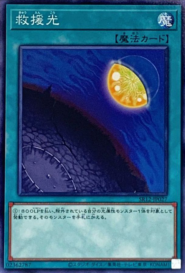 Yugioh SR12-JP027 Light of Redemption | Normal