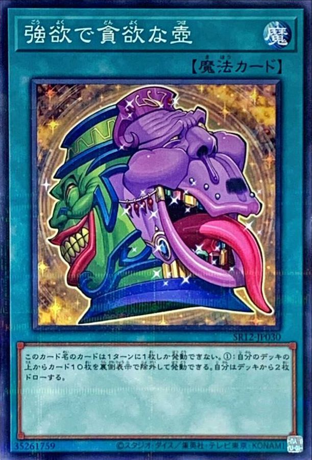 Yugioh SR12-JP030 Pot of Desires | Normal parallel